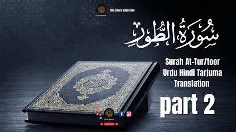 Surah Toor Tur Part Urdu Hindi Trajuma Translation Mufti Taqi