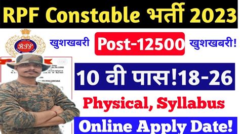 Rpf New Vacancy Rpf Constable New Bharti Rpf New Vacancy