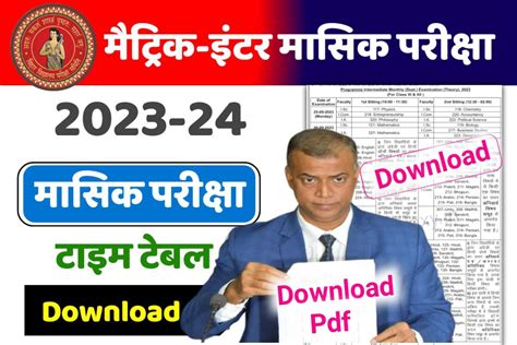 Bihar Board Matric Inter Second Terminal Exam