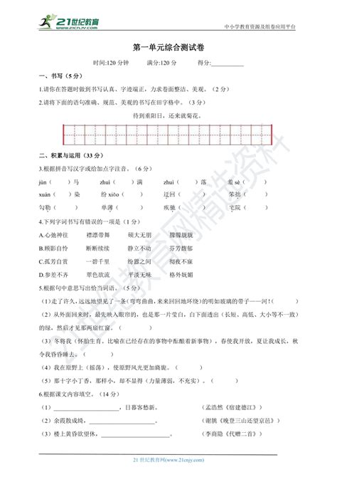 统编版（五四学制）六年级上册语文第一单元综合测试题（含答案） 21世纪教育网