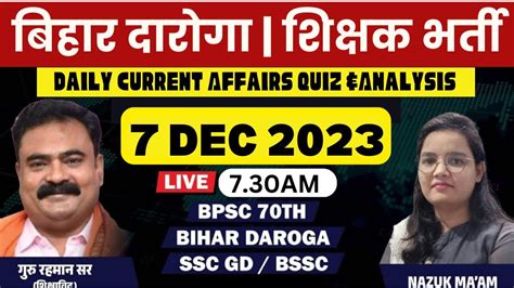 DAILY CURRENT AFFAIRS 7 Dec 2023 BIHAR DAROGA BPSC 70TH BSSC