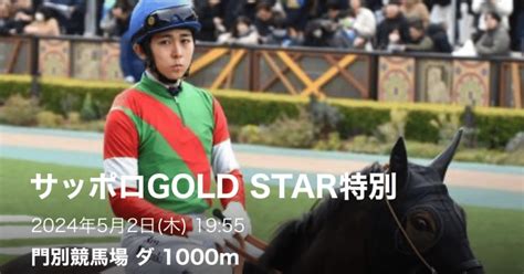 52（木）🎏門別11r🎏地方競馬予想🎏1955⏰【s】｜よう競馬予想🥕2024