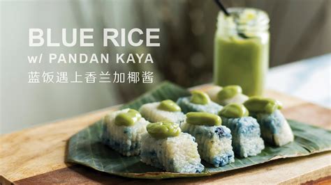 PULUT TAI TAI Nyonya Dessert Blue Rice with Pandan Kaya 娘惹糕点 当蓝饭