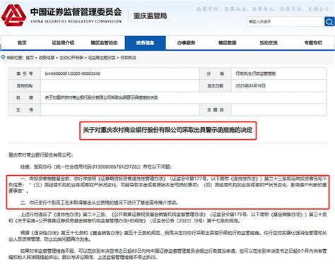 渝农商行领超百万罚单：涉及贷款“三查”不尽职等多项违规界面新闻 · Jmedia