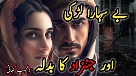 Be Sahara Larki Aur Jinzaad Horror Story Hindi And Urdu Zauq Kahani