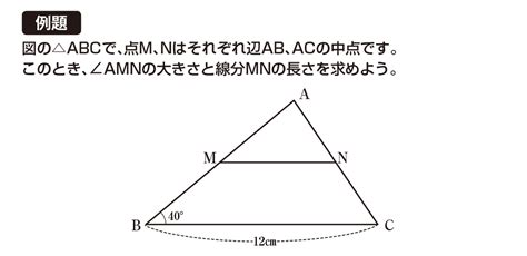 【中3数学】「中点連結定理とは？」例題編 映像授業のtry It トライイット