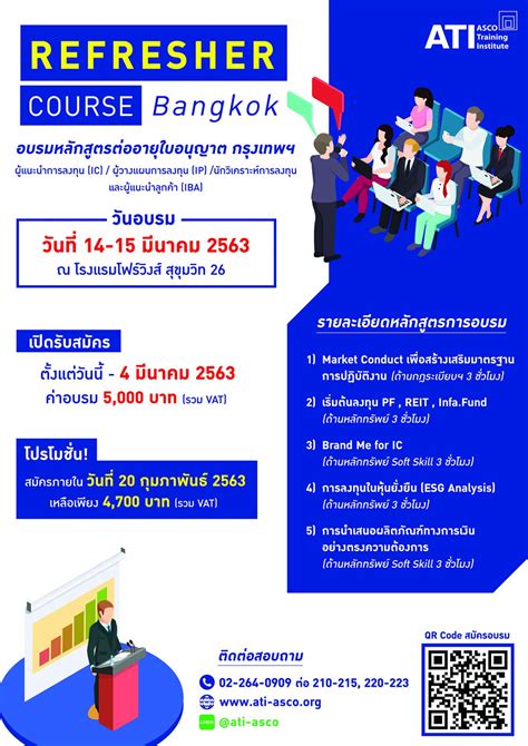 Ati เปิดรับสมัครอบรม หลักสูตรต่ออายุใบอนุญาต Refresher Course ผู้แนะนำการลงทุน Ic ผู้วาง