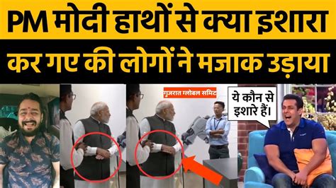 Pm Modi Trolled On His Funny Activity In Gujarat Science City Modi