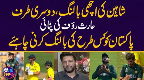 Pak Vs Aus Good Bowling By Shaheen Bad Decision By Pakistan Shahid