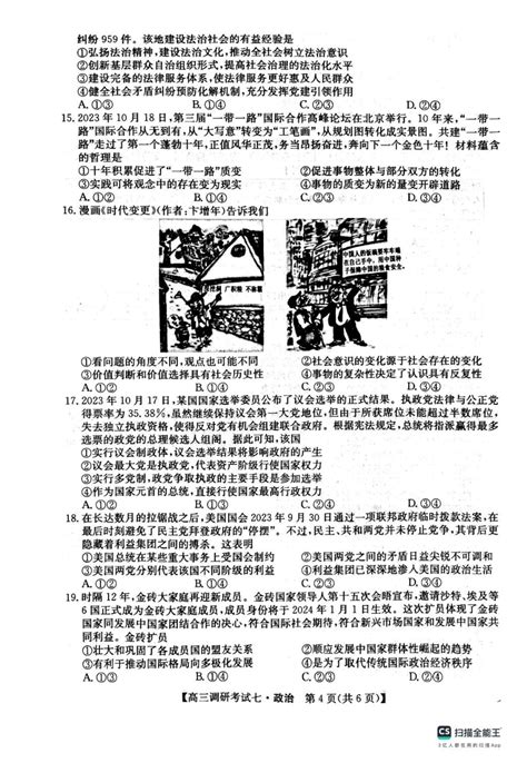 河南省新高中创新联盟top二十名校计划2023 2024学年高三上学期11月月考思想政治试题（扫描版含解析）21世纪教育网 二一教育