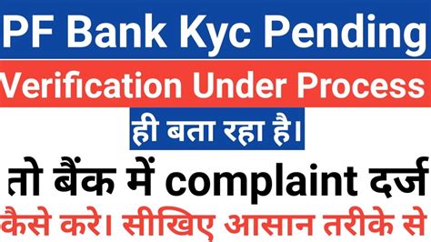 Pf Bank Kyc Verification Under Process Complaint Online Kyc Ke Liye