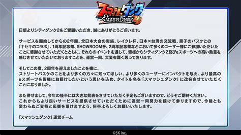 【公式】『スマッシュダンク』 On Twitter 🏀アプリ名変更のお知らせ🏀 いつも「シティダンク2」をプレイして頂きありがとうござい