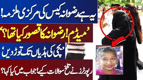 Rizwana Case Culprit Somia Asim Faces Tough Questions Rizwana Ka