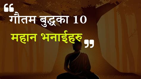 Gautam Buddha Motivational Quotes In Nepali Nepali Status About Life Nepali Life Quotes 2021