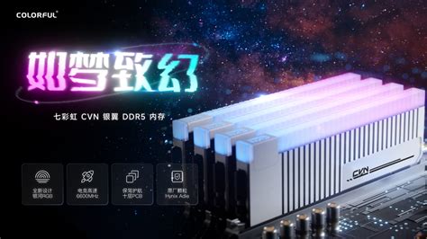 七彩虹推出 Cvn 银翼 Ddr5 6600 内存：rgb 灯效，16g 2 899 元 财经头条