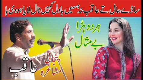 Aqib New Punjabi Mushaira Punjabi Shayari New Dohray ANW