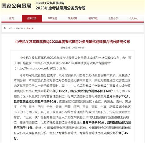 刚刚！2023国考笔试合格“分数线”出炉 知乎