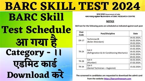 Barc Skill Test Admit Card Schedule Release For Rac Boiler Operator