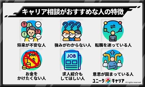 キャリア相談おすすめ14選！有料・無料のサービスで理想の働き方を実現 一般社団法人キャリア協会