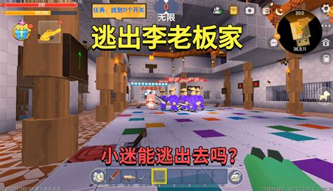 【真人版迷斯拉】迷你世界新春：逃出李老板家！要找齐11把钥匙，小迷能逃出去吗？ 107万粉丝613点赞游戏视频 免费在线观看 爱奇艺