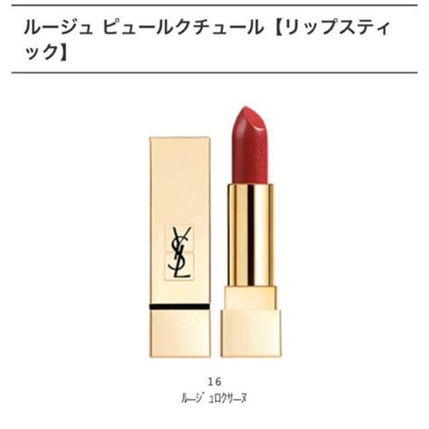 Yves Saint Laurent Beaute Ysl ルージュピュールクチュールno 16 イヴサンローランの通販 By わーわ S Shop｜イヴサンローランボーテならラクマ