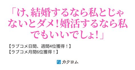 第18話 わ、私にする？ 親から一軒家を貰ったので婚活を始めようとしたら幼馴染が立候補したので結婚して人生勝ち組！（砂乃一希） カクヨム