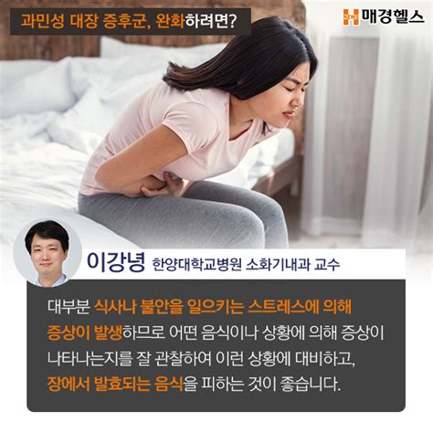 완치 어려운 과민성 대장 증후군 완화하려면