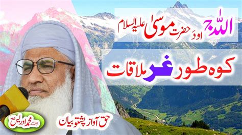 Molana Muhammad Idrees Sahib YouTube