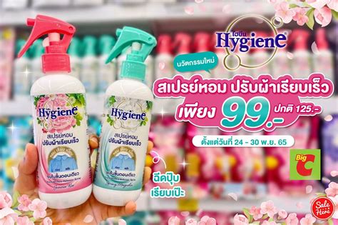 Sale Here อะไรลดเรารู้ On Twitter 📣 ไอเทมคู่ใจสุดปังที่ต้องบอกต่อ ไฮยีน สเปรย์หอม ปรับ