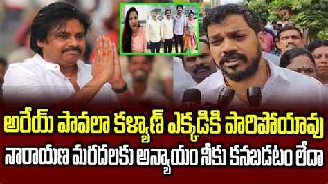 Anil Kumar Yadav Comments On Pawan Kalyan TDP Ex Minister Narayana