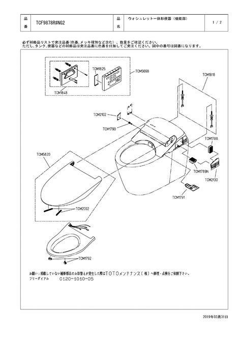 Toto Ces9878r取扱説明書 商品図面 施工説明書 分解図 通販 プロストア ダイレクト