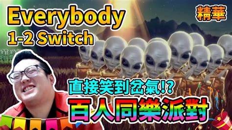 Everybody Switch Switchparty Game Youtube