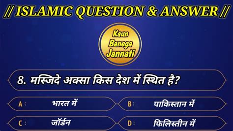 Islamic Sawal Jawab Islamic Quiz Islamic Question Answer Kbj