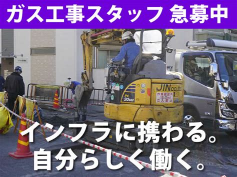 職人スタイル 【ガス工事スタッフ 求人募集】 大阪府摂津市 職種や働き方、選択可能 相談にも応じます 大阪・建設業種の職人専門求人