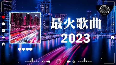 【非常好听】抖音2023新歌【無廣告】最佳 Dj 混音音乐 ♪【 2023年3月更新歌不重复】💯 还等什么呢 赶紧去听吧 ♪『 阿冗 你的