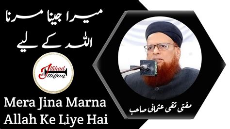 Mera Jeen Marna Allah Ke Liye H Mufti Taqi Usmani Sahab