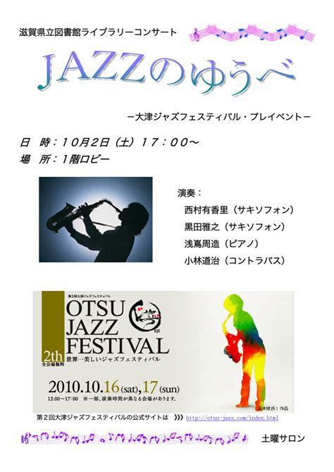 Jazzと一緒に街歩き Jazzのゆうべ〜大津ジャズフェスティバル