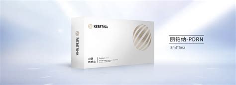 丽铂纳 Reberna