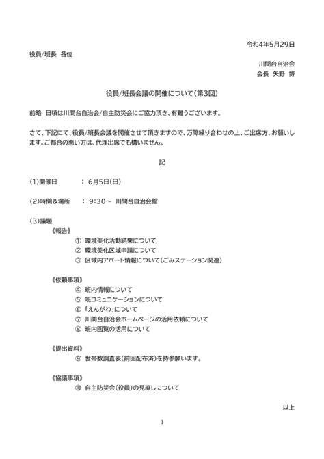 役員班長会議開催のお知らせ（6月5日開催予定） 川間台自治会ホームページ