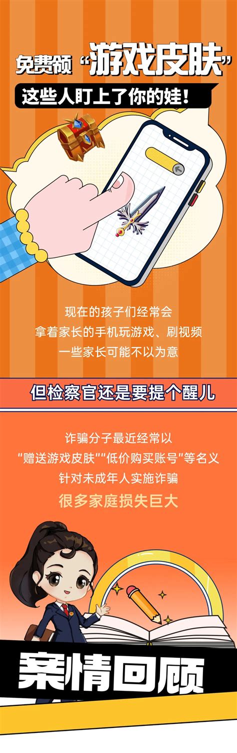 案例精释免费领游戏皮肤家长当心这些人盯上了你的娃 澎湃号政务 澎湃新闻 The Paper