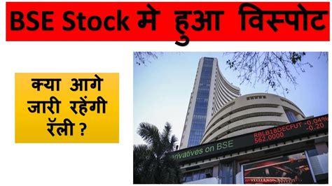 Good News In Bse Ltd Share Bse Stock Holders की लगने वाली है Lottery Why Bse Share Rally