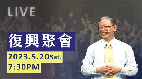 單純的信任｜live 復興聚會｜台南磐石基督教會 Rock Of Christ Church｜回應主領：陳尚元牧師 Joshua Chen