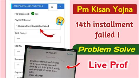 Th Installment Transaction Failed Pm Kisan Yojna