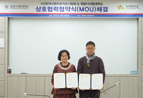 원광디지털대 사한국산림치유지도사협회와 Mou 체결