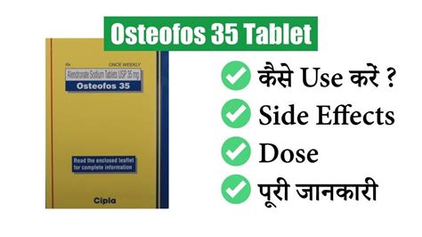 Osteofos 35 Tablet Uses In Hindi Side Effects Dose Youtube