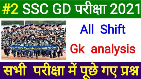 Ssc Gd Paper All Shift Analysis Ssc Gd Paper All Shift Gk