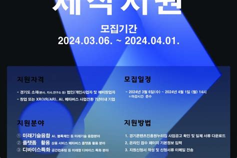 경기도 ‘미래콘텐츠 제작지원 참여 기업 모집기업 당 최대 1억 원 지원 스타트업 스토리 플랫폼 플래텀platum