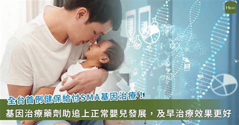 4 個月大病友施打一劑 4900 萬！全台首例 Sma 基因治療納健保 醫師：治療效果顯著 Heho健康