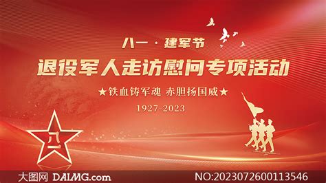 八一建军节退役军人慰问专项活动宣传栏大图网图片素材