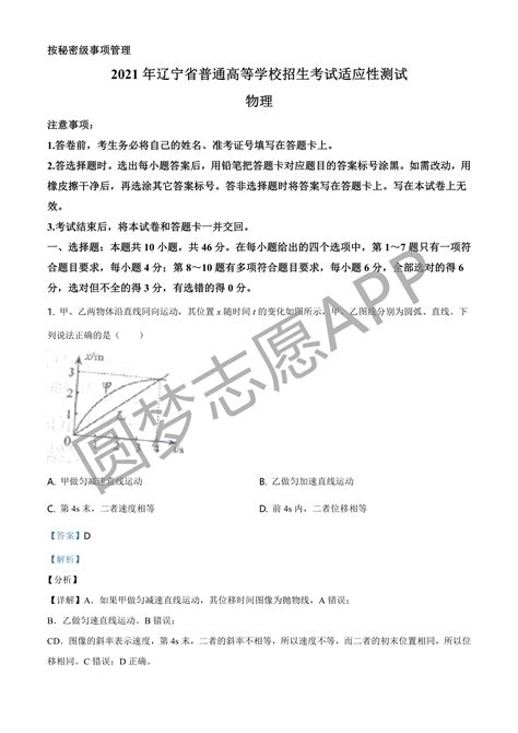 八省联考物理答案 2021新高考八省联考物理试卷答案解析 高考100